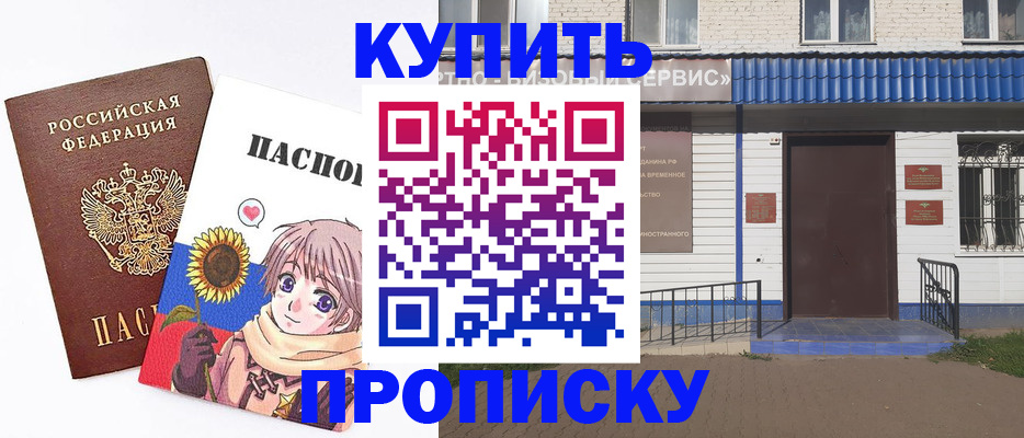 прописка в квартире в Назарово