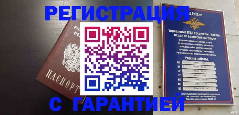 временная регистрация надежно в Назарово