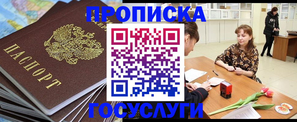прописка гарантия в Назарово